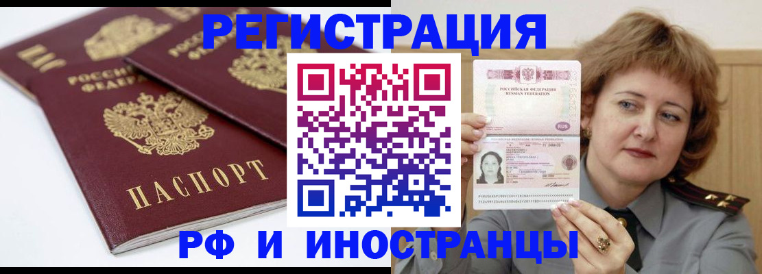 временная регистрация недорого в Почепе