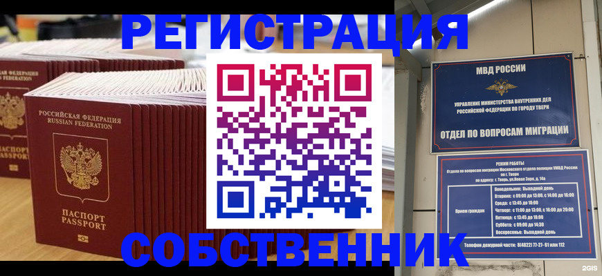 временная регистрация законно в Почепе