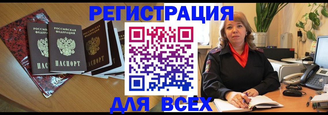 временная регистрация для всех в Почепе