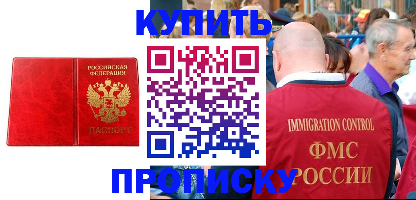 прописка законно в Почепе